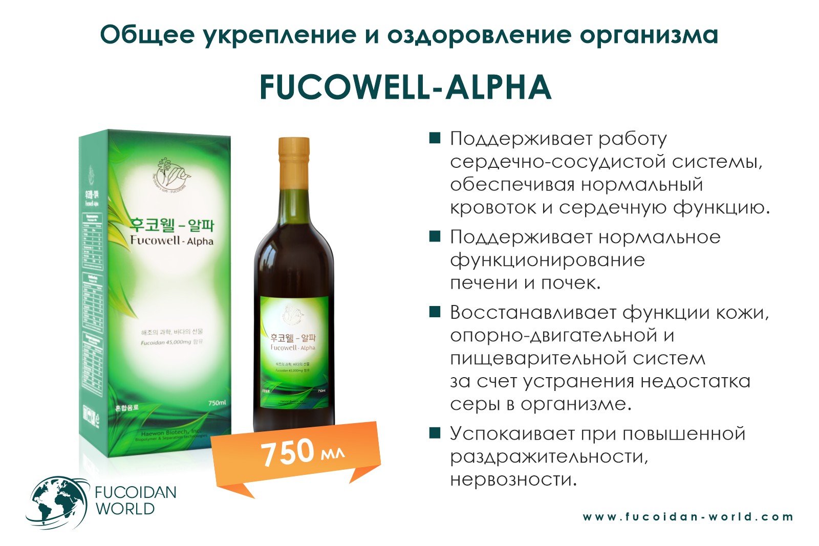 Fucowell-Alpha